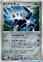 Dialga —