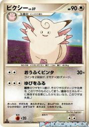Clefable —