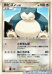 Snorlax —