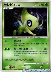 Celebi —