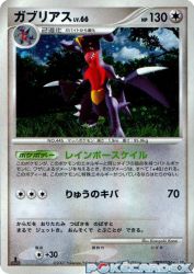 Garchomp —