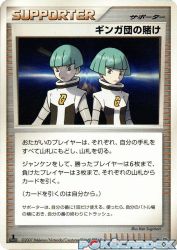 Team Galactic's Wager —