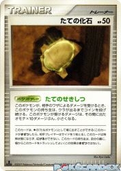 Armor Fossil —