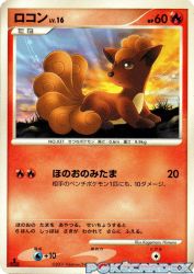 Vulpix —