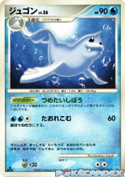 Dewgong —
