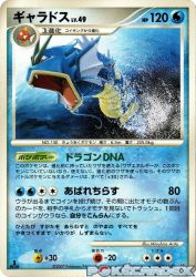 Gyarados —