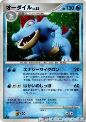Feraligatr —
