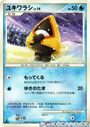 Snorunt —