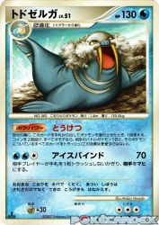 Walrein —