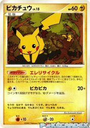 Pikachu —