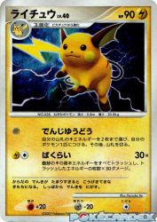 Raichu —