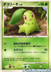 Chikorita —