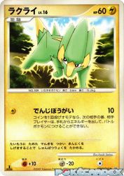 Electrike —