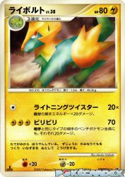 Manectric —