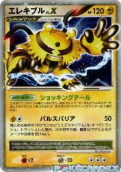 Electivire LV.X —