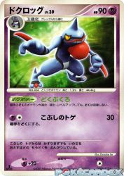 Toxicroak —