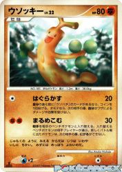 Sudowoodo —