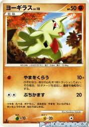 Larvitar —