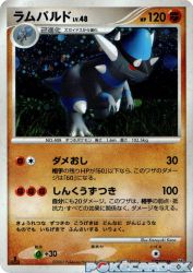 Rampardos —