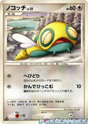 Dunsparce —
