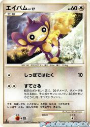 Aipom —