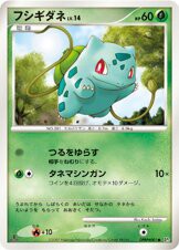 Bulbasaur —