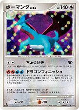Salamence —