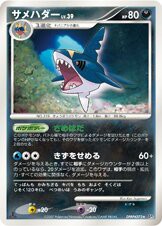 Sharpedo —