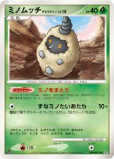 Burmy Sandy Cloak —