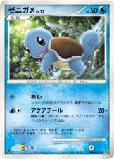 Squirtle —