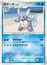 Wartortle —