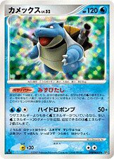 Blastoise —