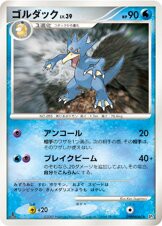 Golduck —