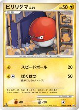 Voltorb —