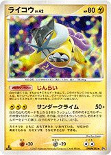 Raikou —