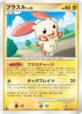 Plusle —