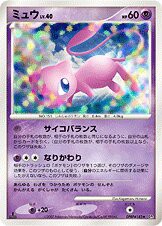 Mew —