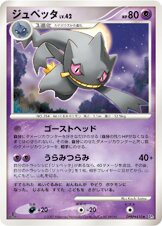 Banette —