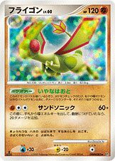 Flygon —