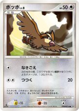 Pidgey —