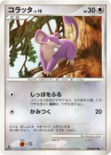 Rattata —