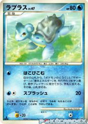 Lapras —