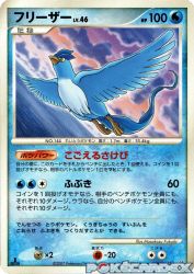 Articuno —