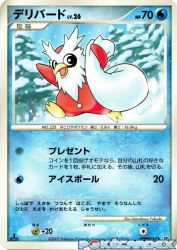 Delibird —