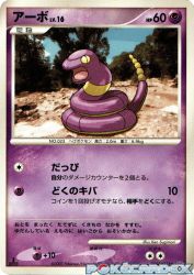 Ekans —