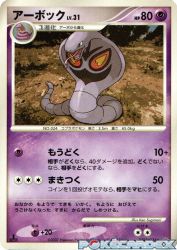 Arbok —