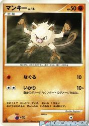Mankey —