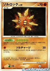 Solrock —