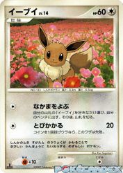 Eevee —