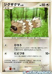 Zigzagoon —